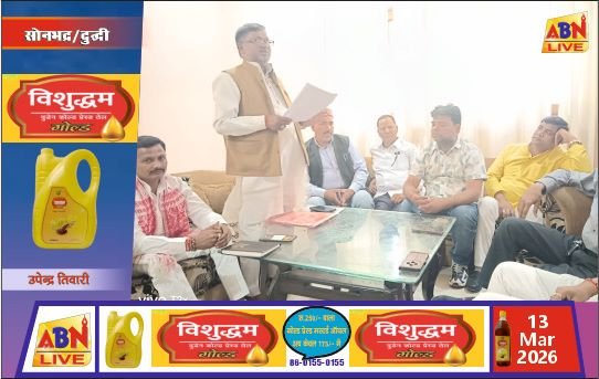 दुद्धी में भाजपा की बैठक संपन्न, पंडित दीनदयाल उपाध्याय प्रशिक्षण महाअभियान वर्ग को सफल बनाने पर जोर