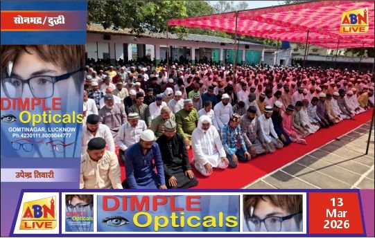 दुद्धी में अकीदत और एहतराम के साथ अदा हुई अलविदा जुमे की नमाज, ईद की नमाज के समय का हुआ ऐलान