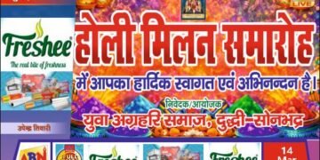 दुद्धी में 15 मार्च को होगा अग्रहरि समाज का होली मिलन समारोह, सांस्कृतिक कार्यक्रम और शैक्षणिक सम्मान भी होंगे