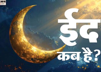 Eid-ul-Fitr: सऊदी अरब में आज चांद दिखा तो देश में जुमे को मनाई जाएगी ईद, उलमा की अपील-सड़कों पर न पढ़ें नमाज