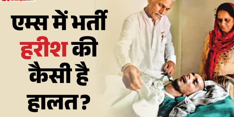 Harish Euthanasia: सम्मानजनक मौत के लिए हरीश संग डॉक्टर लड़ रहे जिंदगी से जंग, अब ऐसी है स्थिति; हेल्थ अपडेट