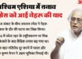 Hormuz Tension: जयराम रमेश ने 1956 के स्वेज संकट को किया याद, बोले- भारत की कूटनीति ने निभाई थी अहम भूमिका