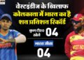 IND vs WI T20 Playing 11: वरुण या कुलदीप किसे मिलेगा मौका? किस तरह बढ़ी भारत की चिंता; सैमसन-रिंकू पर भी नजर