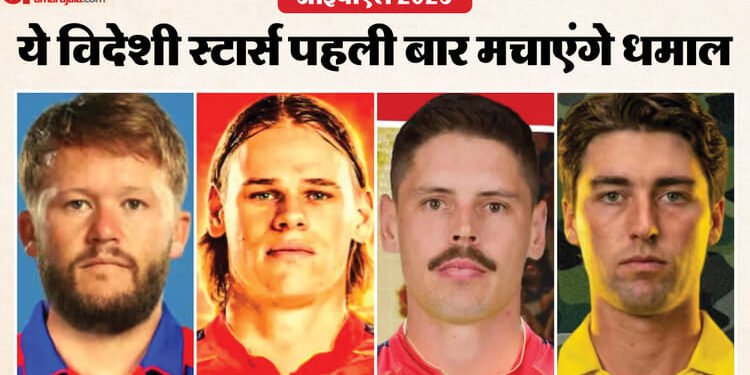 IPL 2026: 10 विदेशी स्टार्स, जो इस साल कर सकते हैं आईपीएल डेब्यू; इनमें से छह को तो पहली बार मिला कॉन्ट्रैक्ट