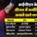 IPL 2026: चार बल्लेबाजों के नाम एक आईपीएल सीजन में 800+ रन बनाने का रिकॉर्ड, लिस्ट में दो भारतीय शामिल
