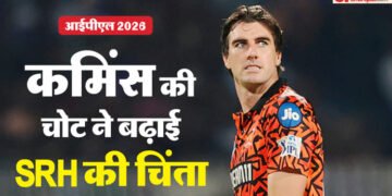 IPL 2026: सनराइजर्स हैदराबाद के शुरुआती मैच नहीं खेलेंगे कमिंस! कौन बनेगा कप्तान? ये दो नाम दौड़ में सबसे आगे