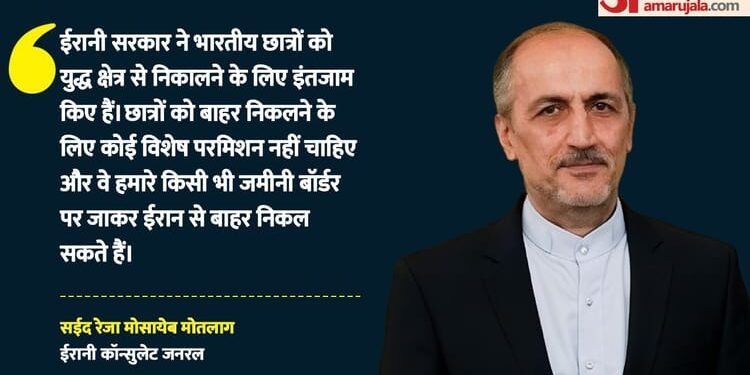 Iran Crisis: 'ईरान में फंसे भारतीय छात्रों की वापसी के लिए नहीं चाहिए विशेष अनुमति', ईरानी कॉन्सुलेट जनरल