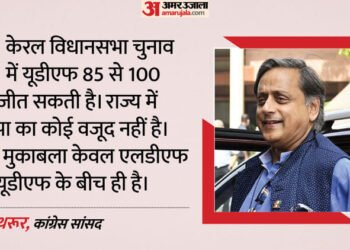 Kerala Assembly Polls: शशि थरूर का बड़ा दावा, बोले- यूडीएफ को मिलेंगी 85 से 100 सीटें; भाजपा को लेकर कही ये बात
