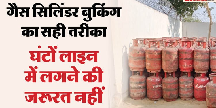 LPG Cylinder Booking Process: घर बैठे कैसे करें गैस सिलिंडर की बुकिंग? ये 4 तरीके हैं बेहद काम के