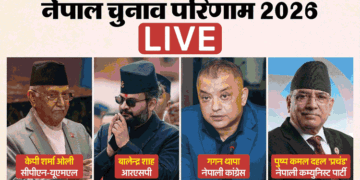 Nepal Election Result LIVE: राष्ट्रीय स्वतंत्र पार्टी ने 28 सीटें जीतीं और 90 पर बढ़त; बालेन शाह जीत के करीब