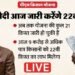 PM Kisan 22nd Installment Live: 22वीं किस्त कितने बजे आएगी और कौन करेगा जारी? पल-पल की अपडेट यहां जानें