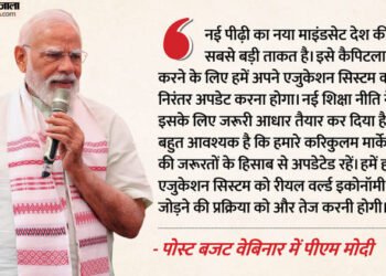 Post Budget Webinar Live: शिक्षा, नवाचार और महिलाओं की भागीदारी ही विकसित भारत की कुंजी; वेबिनार में बोले पीएम