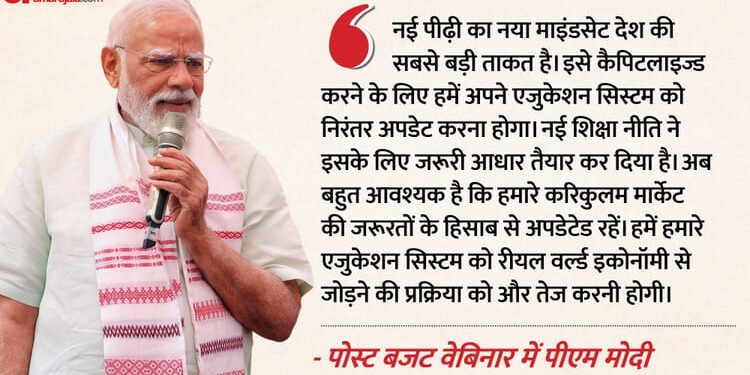 Post Budget Webinar Live: शिक्षा, नवाचार और महिलाओं की भागीदारी ही विकसित भारत की कुंजी; वेबिनार में बोले पीएम