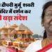 Ram Mandir: आज श्रीराम यंत्र की स्थापना कर इतिहास रचेंगी राष्ट्रपति, सात हजार मेहमान बनेंगे उत्सव के साक्षी