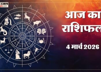 Rashifal 04 March: इन राशि सात राशि वालों को धन लाभ के मिल सकते हैं बेहतर अवसर, पढ़ें दैनिक राशिफल