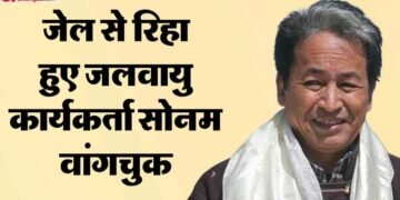 Sonam Wangchuk: जोधपुर जेल से रिहा हुए जलवायु कार्यकर्ता सोनम वांगचुक, गृह मंत्रालय ने हटाया NSA; जानें मामला