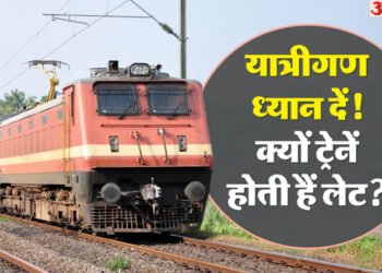 Train Late Reason: ट्रेन लेट क्यों होती है कैसे पता करें? यहां जानें