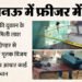 UP: फ्रीजर में लाश और तीन दिन से बंद बिरयानी की दुकान, यहां मिलीं चप्पलें; हत्या के बाद छिपा दिया शव!