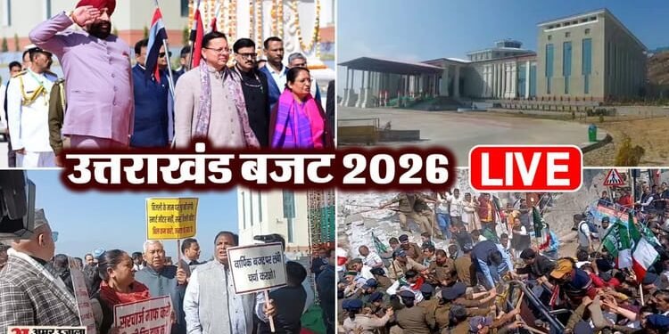 Uttarakhand Budget Session Live: सत्र का आज दूसरा दिन, प्रश्नकाल में गरमाएगा सदन, कई अध्यादेश आएंगे