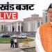 Uttarakhand Budget Session Live: सरकार पेश करेगी 1.11 लाख करोड़ का बजट, सत्र से पहले कांग्रेसियों का प्रदर्शन