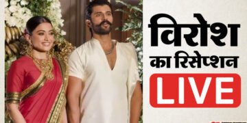 Vijay-Rashmika Reception Live: विजय-रश्मिका का पारंपरिक अंदाज, अल्लू अर्जुन और कृति सेनन रिसेप्शन में नजर आए