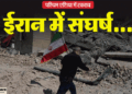 West Asia Crisis LIVE: ईरान में युद्ध में अब तक 1045 लोगों की मौत; IRGC ने अमेरिका को दी कड़ी चेतावनी