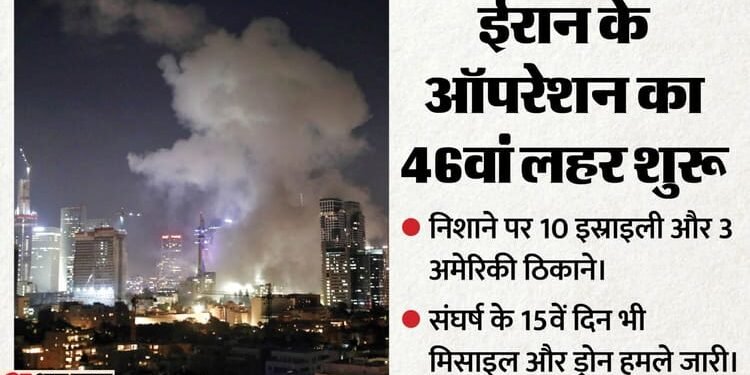'अमेरिका और यहूदी चुकाएंगे खून की कीमत': ईरान के ऑपरेशन ट्रू प्रॉमिस की 46वीं लहर शुरू, समझिए कितना खतरनाक?