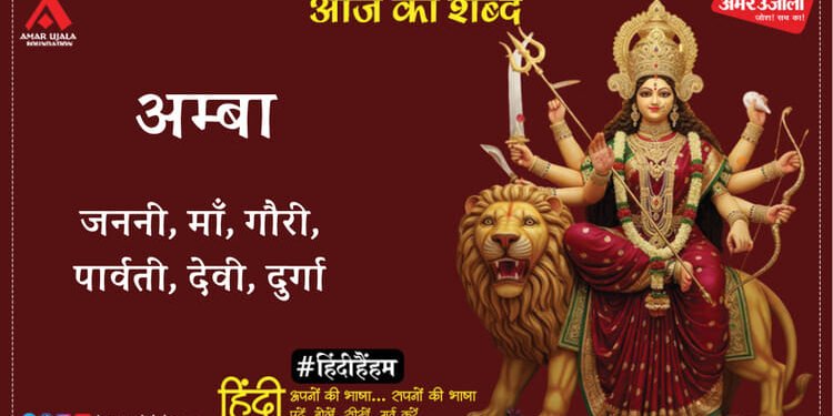 आज का शब्द: अम्बा और अज्ञेय की कविता- सन्ध्या संकल्प