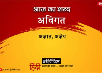 आज का शब्द: अविगत और रामधारी सिंह "दिनकर" की कविता- ताण्डव