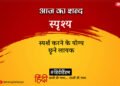 आज का शब्द: स्पृश्य और सुमित्रानंदन पंत की कविता- खोलो, मुख से घूँघट