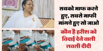 इच्छा मृत्यु: कौन है हरीश को अंतिम विदाई देने वालीं लवली दीदी? क्यों बोलीं- उनकी आत्मा को नहीं शरीर को तकलीफ