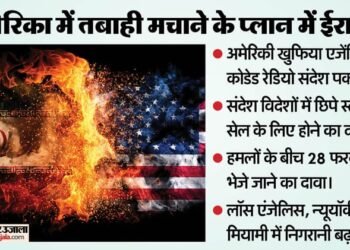 ईरान का खतरनाक प्लान हुआ फेल?: अमेरिकी एजेंसी का दावा- स्लीपर सेल को सक्रिय करने का खुफिया संदेश पकड़ा