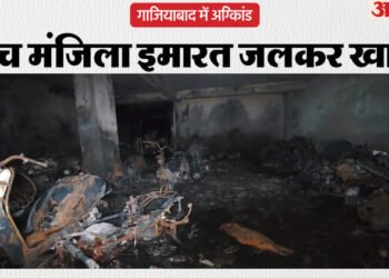 गाजियाबाद में भीषण अग्निकांड: एक घंटा तक फंसे रहे 200 लोग, 50 कर्मचारी मदद के लिए आए; मां-बाप को नहीं बचा पाए