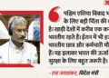 पश्चिम एशिया संकट: संसद में जयशंकर बोले- संवाद और कूटनीति जरूरी; जानें भारतीयों को वापस लाने पर क्या कहा