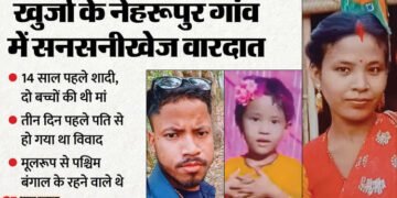 प्यार में पागल भाभी: युवक ने शादी से किया इन्कार, महिला ने देवर व बेटी की हत्या की, फिर खुद भी फंदे से लटकी