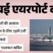 यूपी: ईरान संकट के चलते लखनऊ के सवा लाख लोग खाड़ी देशों में फंसे, फोन लगाकर मांग रहे हैं मदद; 17 उड़ानें निरस्त