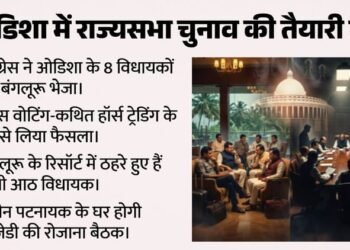 राज्यसभा चुनाव से पहले सियासी हलचल: कांग्रेस ने ओडिशा के 8 विधायक कर्नाटक भेजे, क्रॉस वोटिंग का सता रहा डर