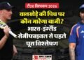 वानखेड़े में किसका बजेगा डंका?: भारत-इंग्लैंड सेमीफाइनल से पहले पिच का पूरा गणित; दोनों दो बार यहां भिड़ चुके