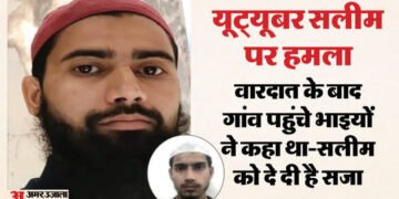 सलीम यूट्यूबर केस में खुलासा: की थी जबरदस्त प्लानिंग, नंबर प्लेट पर लगाया टेप; जला डाले थे खून से सने कपड़े