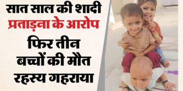 सवाई माधोपुर में सनसनी: तालाब किनारे तीन मासूमों का मिला शव, मां संगीता गायब; पुलिस मामले की जांच में जुटी