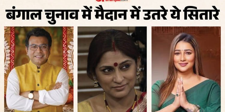 Bengal Election 2026: रूपा गांगुली से सायंतिका बनर्जी तक; बंगाल चुनाव में इन सितारों ने आजमाई है किस्मत