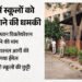 Bomb Threats: स्कूलों को बम से उड़ाने की धमकी, खालिस्तान नेशनल आर्मी ने भेजा ईमेल; CM नायब को सीधी चुनौती