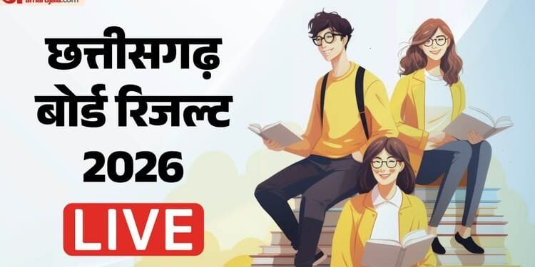 CG Board Result 2026 Live: आज जारी होंगे छत्तीसगढ़ बोर्ड 10वीं-12वीं के नतीजे, सीएम साय करेंगे घोषणा