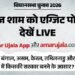 Exit Polls: चुनावी राज्यों में नतीजों के कैसे होंगे अनुमान, 29 अप्रैल को हर एग्जिट पोल देखें अमर उजाला पर