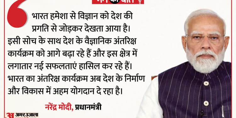 Mann Ki Baat: 'कलपक्कम रिएक्टर, भारत के परमाणु ऊर्जा सफर में मील का पत्थर', मन की बात में बोले पीएम मोदी