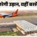 UP: नोएडा एयरपोर्ट बनेगा कमाई का सुपरहब, 30 साल में एक लाख करोड़ की उड़ान; यात्रियों से हर उड़ान पर होगी आय