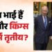 ट्रंप और किंग्स चार्ल्स तृतीय हैं चचेरे भाई?: दोनों के बीच 500 साल पुराना रिश्ता! ऐसे जुड़ी रिश्ते की कहानी
