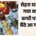 दूल्हा बना संजू पर न बन सका पति: बग्घी पर बैठे-बैठ बिगड़ी तबीयत, अस्पताल में गई जान; 24 घंटे पहले हुआ था हादसा