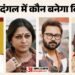 Assembly Election Results 2026: तमिलनाडु में विजय नंबर 1, बंगाल से रूपा गांगुली आगे; मैदान में ये सितारे भी