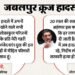 Bargi Cruise Incident: राहुल गांधी ने जताया शोक, सख्त कार्रवाई की मांग; पटवारी ने बताया हादसे को सरकारी हत्या